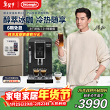 德龙（Delonghi）咖啡机 家用全自动咖啡机 进口ECAM350.15手动打奶意式冷热双温萃取冰咖灵动系列D3T Pro 新年礼物