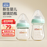 欧贝妮 新生儿奶瓶 婴儿奶瓶 宽口径玻璃奶瓶 初生儿宝宝奶瓶0-3-6个月