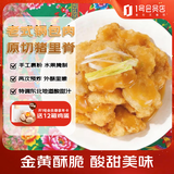 1号会员店（One's Member）锅包肉400g*3 猪里脊东北菜半成品空气炸锅小吃零食预制菜
