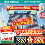四季沐歌（MICOE）2025款太阳能热水器国补 家用光电两用自动上水 以旧换新 2025款免费升级280L 飞天系列30管
