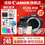 佳能r50相机 入门级微单 旅行家用学生vlog视频 4k小巧便携半画幅R50数码照相机 R50黑色拆单机+RF50 1.8 STM 套餐一【128G专用卡~摄影包~卡通礼+备电】
