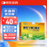[童奥特] 地牡宁神口服液10ml*10支/盒