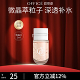 欧菲姿（OFFICE）卓妍凝润爽肤水 保湿水乳缺水干燥护肤品微晶萃水 新年礼物 微晶萃水2ml