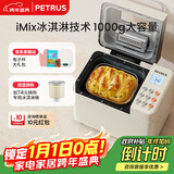 柏翠(petrus)【政府补贴】面包机 烤面包机 揉面和面机 全自动 家用冰淇淋PE8860Y 新年礼物