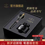 派克钢笔墨水笔高端文创礼盒学生套装商务送礼定制刻字生日礼物礼品文具签字国潮礼盒纪念品成人礼 威雅XL经典黑金夹墨水笔+升级大墨水礼盒