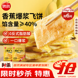 思念香蕉爆浆飞饼540g6片手抓饼水果夹心馅饼早餐半成品年货节送礼