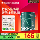 嘉宝莉 内墙乳胶漆竹炭抗甲醛五合一墙面漆抗菌防霉油漆涂料可定制6.4kg