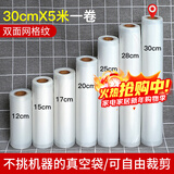 小熊（Bear）抽真空包装袋食品塑封袋双面纹路真空袋压纹袋家用抽真空保鲜袋子抽真空封口机包装机中秋月饼打包 双面网格纹30*500CM（一卷）