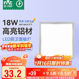 雷士照明（NVC）LED集成吊顶平板灯嵌入式焕新补贴卫生间厨房灯扣板灯300*300雾银