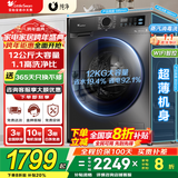 小天鹅（LittleSwan）滚筒洗衣机全自动国家补贴 12/10公斤家用大容量 单洗/洗烘一体机 一级能效  1.1洗净比 以旧换新 【12公斤V20非烘干】节能快洗+APP远程智控