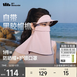 蕉下（beneunder）防晒口罩脸基尼帽檐防晒面罩全脸女防风透气防紫外线灰藕粉AL341