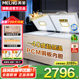 美菱零下40超低温419/529/739升冷藏冷冻转换家商用电控机控四/五面制冷囤货冷柜冰箱冰柜以旧换新补贴 739升【-40度深冷速冻】电控防凝露升级 739L