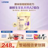 飞鹤小羊妙可 婴儿配方羊奶粉 1段(0-6个月婴儿适用) 700g 新鲜生羊乳