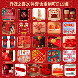 德双曼乔迁之喜用品全套搬家礼物装饰入伙新居布置新房入宅仪式摆件套装 乔迁豪华26件套[含定制可乐15瓶]