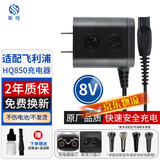 斯程 适用飞利浦剃须刀理发器充电器电源线HQ8505配件S5000S7000车载USB充电线通用 适用飞利浦剃须刀8V充电器HQ850