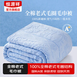 恒源祥纯棉全棉老式毛巾被单人怀旧毛巾午睡毛毯被子夏季沙发盖毯 【2247蓝】纯棉A类丨透气不闷热 150*200cm