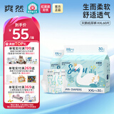 爽然天鹅裤拉拉裤超薄透气柔软婴儿纸尿裤尿不湿【品牌直供】 纸尿裤 XXL30片*2包