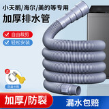 海立全自动洗衣机排水管延长加长接下水管海尔滚筒波轮出水1.5米通用