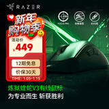 雷蛇（Razer） 炼狱蝰蛇V4Pro蝰蛇V3Pro专业版有线无线游戏鼠标 人体工学轻量化 高精度光学滚轮 电竞适合吃鸡 【轻约59克 8K轮询率 有线鼠标】炼狱蝰蛇V3