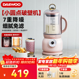 大宇（DAEWOO）破壁机低音豆浆机迷你全自动免手洗搅拌机营养调理机家用可榨小米糊FP02樱花粉