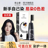 韩金靓易梳彩染发剂植物潮色非泡泡染发膏遮盖白发自己在家染纯男女士 自然黑 200ml*1瓶 【可盖白发】