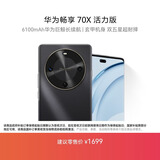 华为畅享 70X活力版  256GB 曜金黑 华为巨鲸超能长续航鸿蒙安全双五星超耐摔华为鸿蒙手机