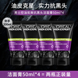 欧莱雅男士专用洗面奶50ml*4控油炭爽抗黑头深层清洁礼物送七夕礼物男友