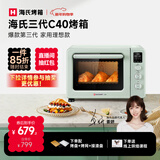 海氏（Hauswirt）C40三代电烤箱家用烘焙多功能发酵一体机食品级搪瓷内胆智能菜单 湖水绿 40L 【国家补贴】