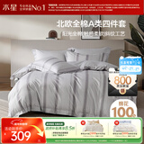 水星家纺四件套床上纯棉100%a类全棉透气被套床单双人1.5m床家居馆