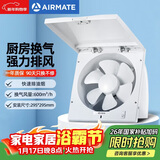 艾美特（AIRMATE）XF2540排气扇 厨房大风量换气扇 墙用窗式排风扇卫生间强力抽风机