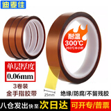 迪麦佳耐高温金手指 25mm*33m 3卷 高温胶带胶带聚酰亚胺胶带茶色隔热绝缘胶布线路电池包扎胶带