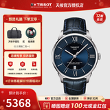 天梭（TISSOT）【新年礼物】 瑞士手表 1853杜鲁尔系列80机芯商务自动机械男表 黄晓明同款T099.407.16.048.00