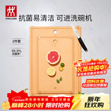 双立人（ZWILLING）抗菌木纤维菜板砧板案板切菜板家用刀板擀面板加大加厚可进洗碗机 木纤维砧板2件套【中号+大号】
