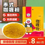 吉得利咖喱粉100g 袋装 泰式风味咖喱饭鸡块腌料牛肉鱼蛋调料佐料
