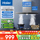 海尔（Haier）油烟机灶具套装家用 政府补贴欧式脱排抽油烟机 大吸力燃气灶具烟灶套装E900T6V 【顶吸单烟机】E900T6V大吸力三档风量可调节