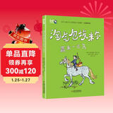 小学生基础阅读书目·世界儿童文学大师林格伦作品精选·注音美绘版·淘气包埃米尔赢来一匹马