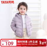 鸭鸭（YAYA）儿童轻薄羽绒服短款小童中大童连帽男女童2023秋冬洋气童装外套 浅紫 100