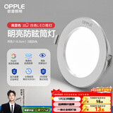 欧普照明（OPPLE）LED筒灯嵌入式孔灯吊顶灯超薄客厅漆白全铝 5瓦白光开孔7-8.5cm