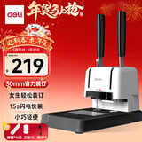 得力30mm会计凭证手动装订机300页财务装订机手动打孔装订机办公档案铆管热熔装订机文件打孔器33667