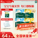 英氏（Engnice）婴幼儿零食礼盒多乐能婴标米饼4盒宝宝零食磨牙饼干