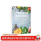 中国肿瘤患者膳食营养建议（科普版）