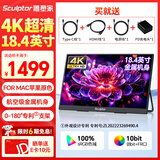 雕塑家18.4英寸4K超清便携式显示器 100%sRGB色域10bit 手机电脑笔记本副屏switch PS4/5扩展分屏MU185LN