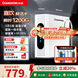 长虹（CHANGHONG） 净水器家用反渗透净饮机前置过滤器自来水大流量1200G流速体验直饮纯水机除水垢重金属RO净水机 H832【三年滤芯套装】上门安装