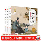 三字经+千字文+弟子规（全3册）注音彩图版 给孩子的国学启蒙 国学经典诵读 小学生课外必读幼儿启蒙早教加厚本绿色印刷