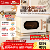 美的厨房小家电小滋味微波炉变频家用小型百搭复古转盘式经典双旋钮轻音M20H4