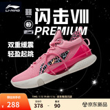 李宁 闪击8Premium男鞋篮球鞋beng科技轻便透气支撑专业实战运动鞋 竺葵粉(119款)-2 46