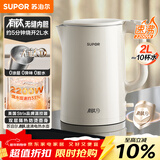 苏泊尔（SUPOR）2L大容量 电热水壶烧水壶开水壶电水壶煮水壶 有钛健康无缝内胆 一键开盖 2200W大功率 SW-20J02T