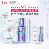 欧莱雅安瓶面膜4.0 5片补水保湿修护舒缓护肤品新年礼物