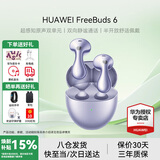 华为FreeBuds 6真无线蓝牙耳机悦彰同声翻译主动降噪运动跑步音乐耳机游戏低延迟半入耳式通用苹果安卓 极光紫丨送店铺延保+晒单豪礼 【附充电线+华为音乐卡+耳帽】