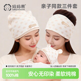 妈妈果月子帽冬纯棉产妇帽子月子发带春秋冬孕妇产后出院防风四季通用 封顶彩棉三件套（薄款） 母婴组合